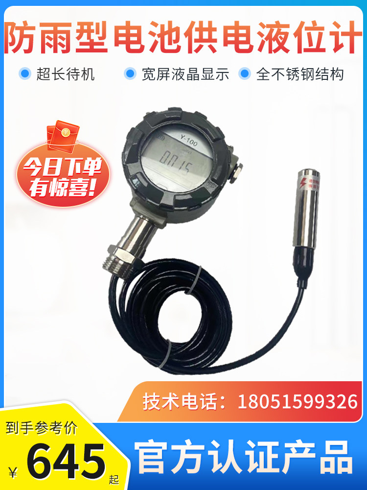 电池供电液位计/高精度防雨型液位传感器/智能便携式液位变送器图片