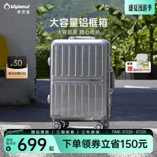 外交官铝框款行李箱结实耐用