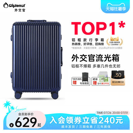 diplomat外交官行李箱流光拉杆箱登机箱旅行箱女铝框款20/28英寸