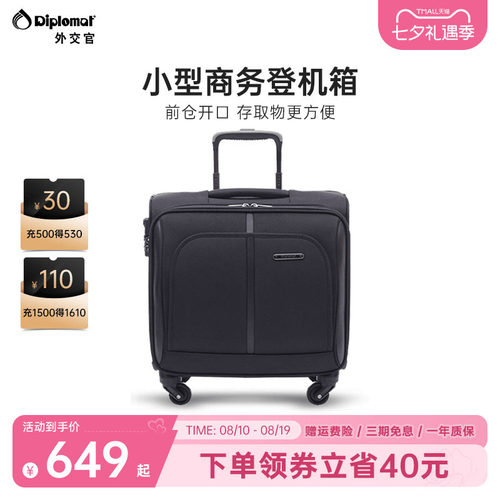 外交官拉杆登机密码小型旅行箱
