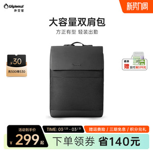 diplomat外交官双肩包大容量商务通勤电脑包休闲书包旅行轻便背包