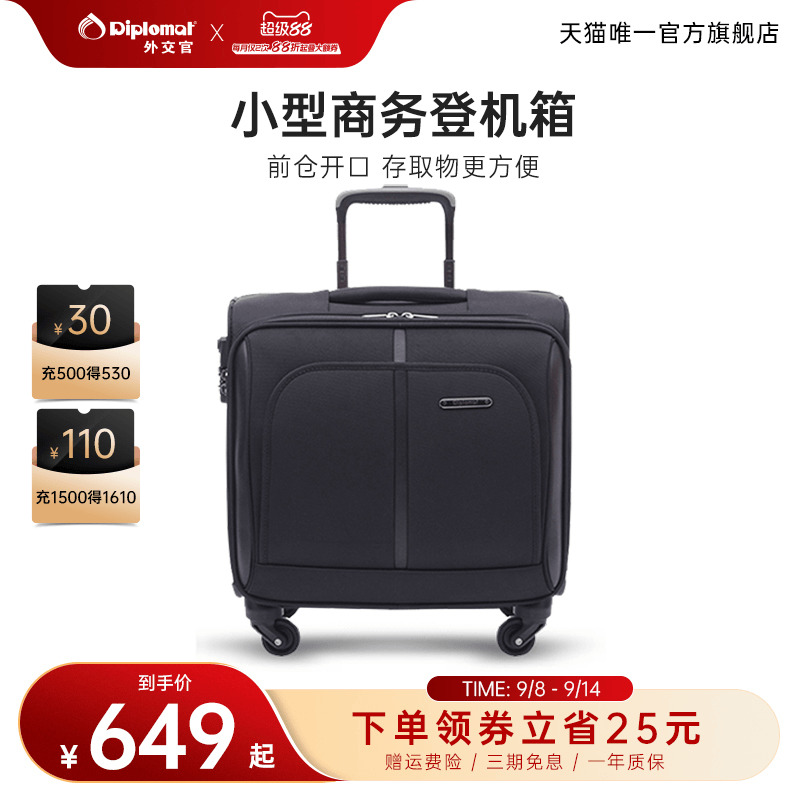 外交官拉杆登机密码小型旅行箱