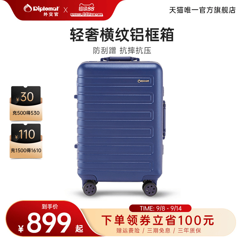 外交官万向轮结实耐用28寸旅行箱