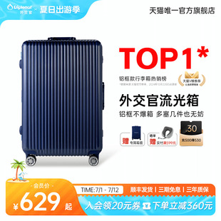 diplomat外交官行李箱流光拉桿箱登機(jī)箱旅行箱女鋁框款 28英寸