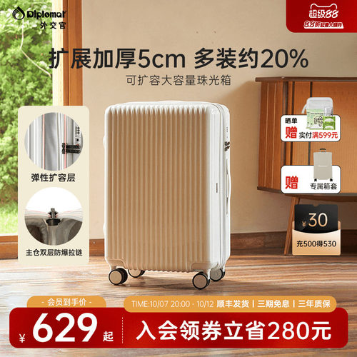 外交官珠光大容量密码拉杆箱