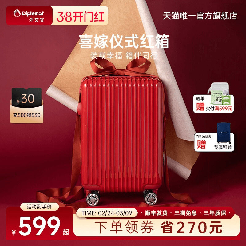diplomat外交官红色行李箱结婚陪嫁箱拉杆箱旅行箱新娘皮箱登机箱