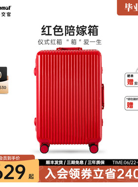 diplomat外交官红色行李箱结婚陪嫁箱拉杆箱万向轮新娘皮箱红箱子
