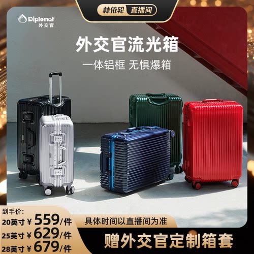 外交官铝框行李箱本店热销爆款
