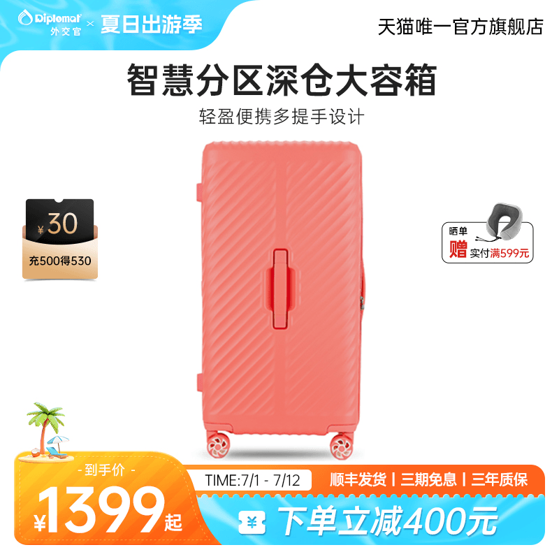 外交官大容量行李箱26/30英寸