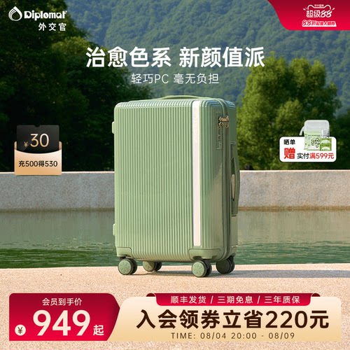 外交官万向轮治愈系糖果色拉杆箱