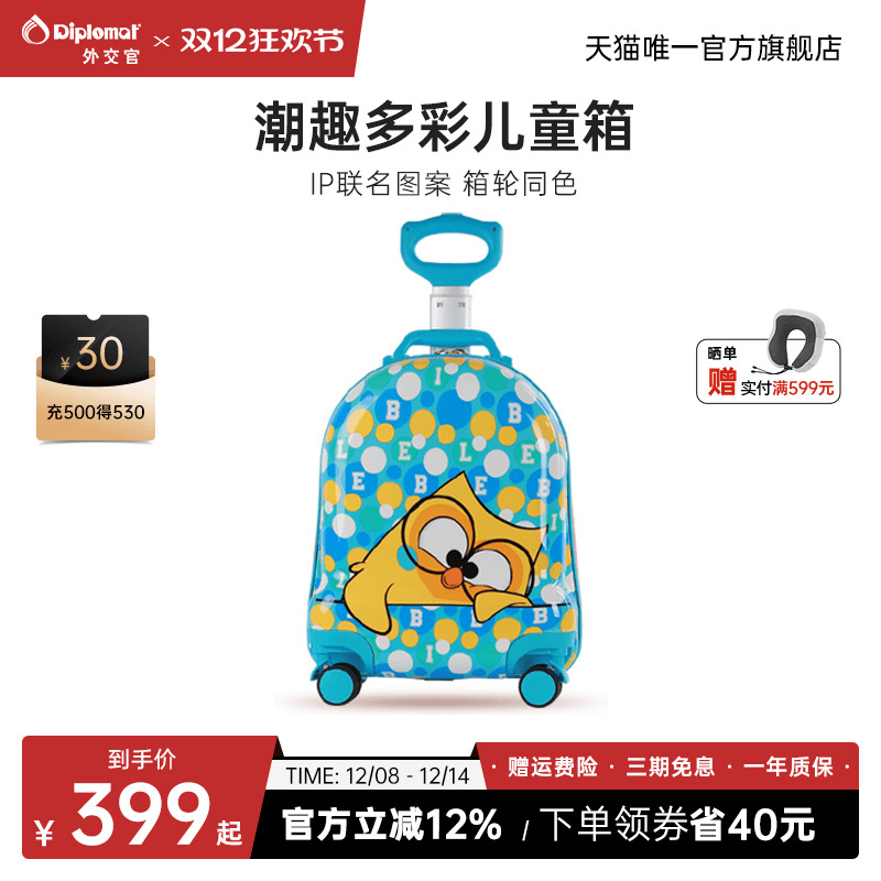 外交官儿童卡通拉杆箱布布联名款