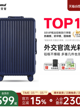 diplomat外交官行李箱流光拉杆箱登机箱旅行箱女铝框款20/28英寸