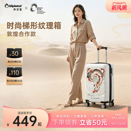外交官20英寸敦煌合作款登机箱