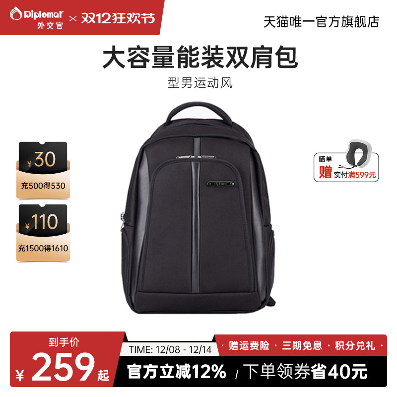 diplomat/外交官大容量电脑背包