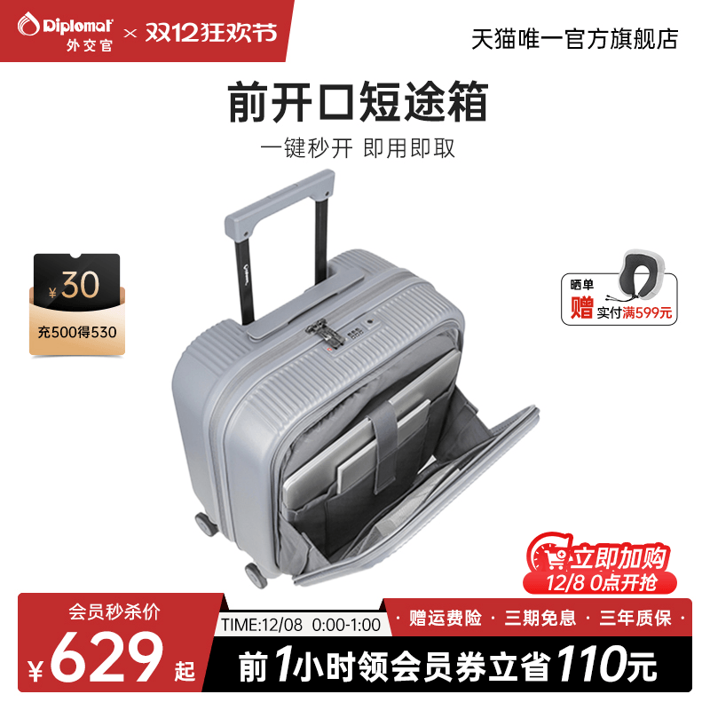 外交官前置开口登机箱商务旅行箱