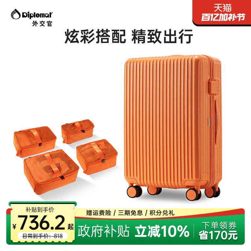 diplomat外交官拉杆箱行李箱旅行箱流彩箱&出行收纳四件套组合装