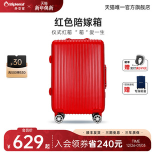 diplomat外交官红色行李箱结婚陪嫁箱拉杆箱万向轮新娘皮箱红箱子