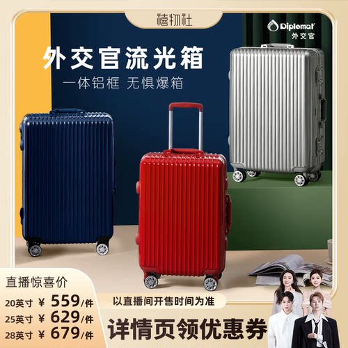 外交官铝框行李箱本店热销爆款