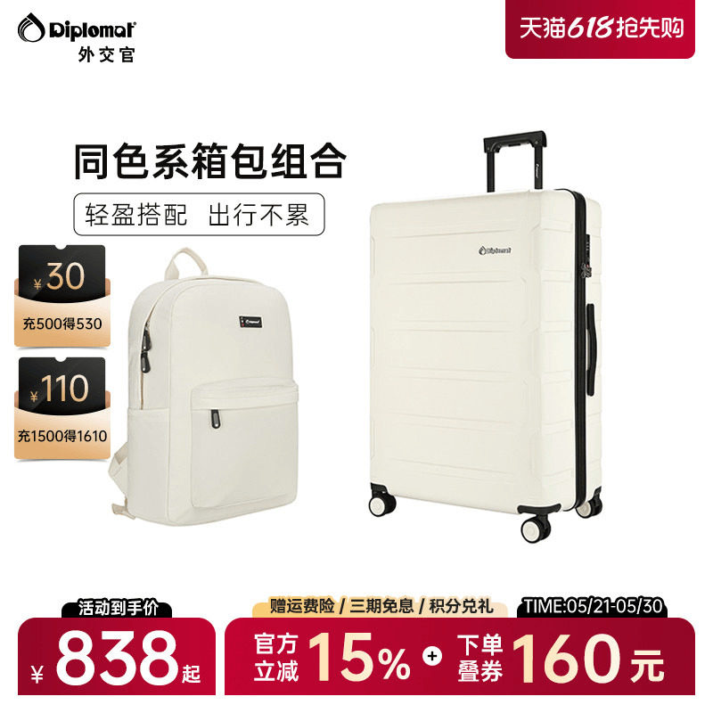 diplomat外交官拉杆箱万向轮行李箱旅行箱&大容量休闲双肩包