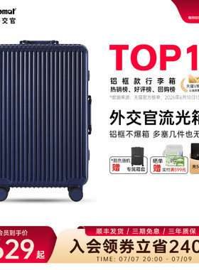 diplomat外交官行李箱流光拉杆箱登机箱旅行箱女铝框款20/28英寸