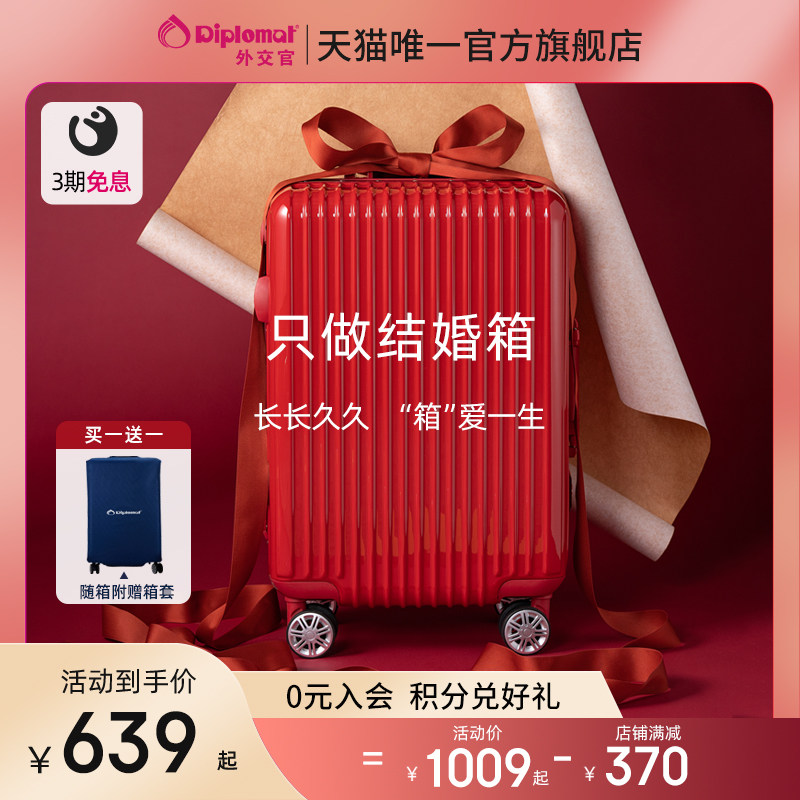 diplomat外交官红色行李箱结婚陪嫁箱拉杆箱旅行箱新娘皮箱红箱子属于什么档次？