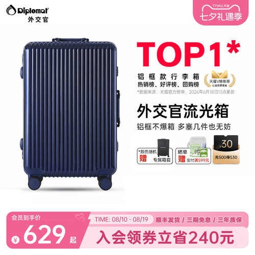外交官行李箱铝框款拉杆箱大容量
