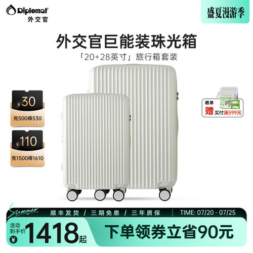 diplomat外交官珠光箱行李箱密码箱拉杆箱大容量20+28英寸组合款