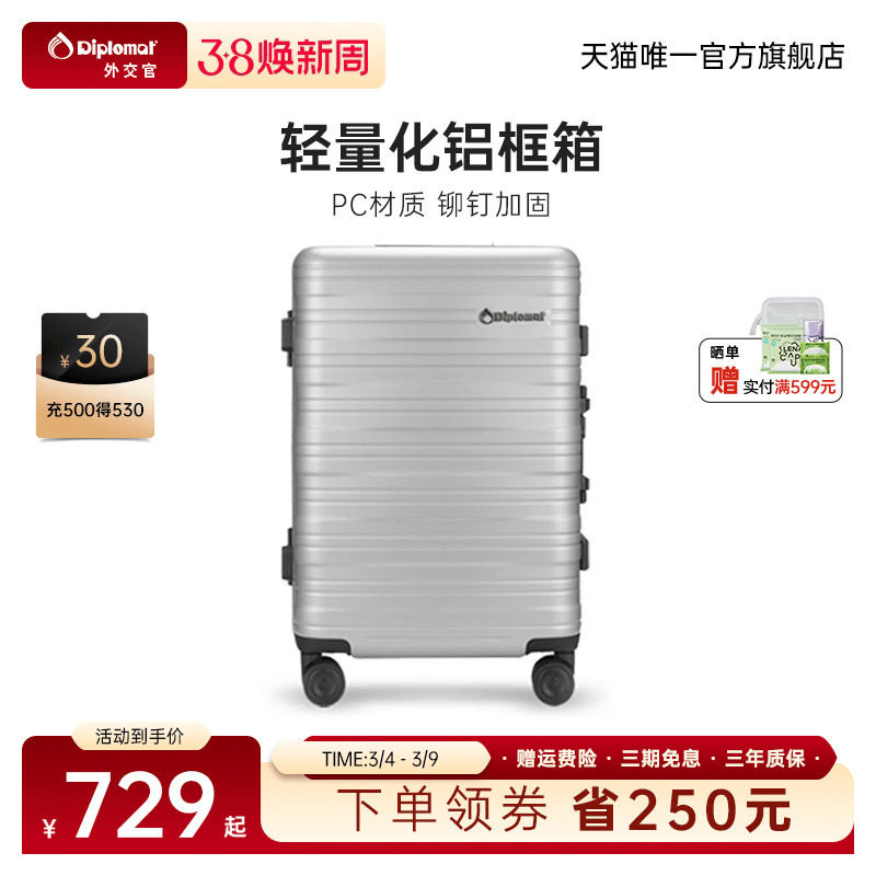 diplomat行李箱旅行箱密码箱拉杆箱男大容量箱铝框款20/24/28英寸