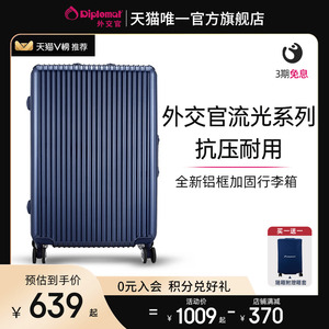 diplomat外交官行李箱拉杆箱流光箱旗舰店女小20英寸男铝框旅行箱