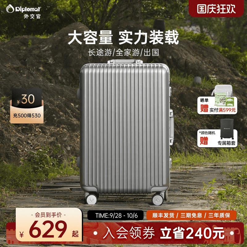 外交官铝框款流光箱【达人推荐】图片