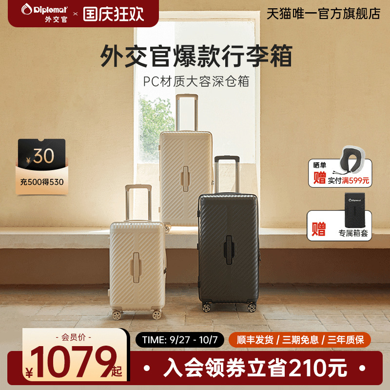 diplomat外交官深仓pc材质行李箱