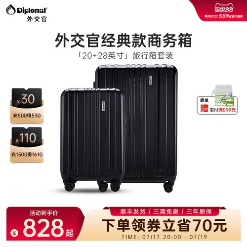 diplomat外交官商务箱男拉杆密码箱行李箱旅行箱20+28英寸组合款