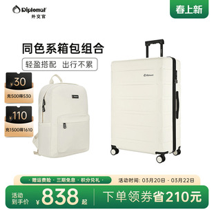 diplomat外交官拉杆箱万向轮行李箱旅行箱&大容量休闲双肩包套装