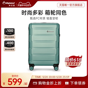 diplomat外交官行李箱拉杆箱拉链款旅行登机机能箱20英寸TC-2608