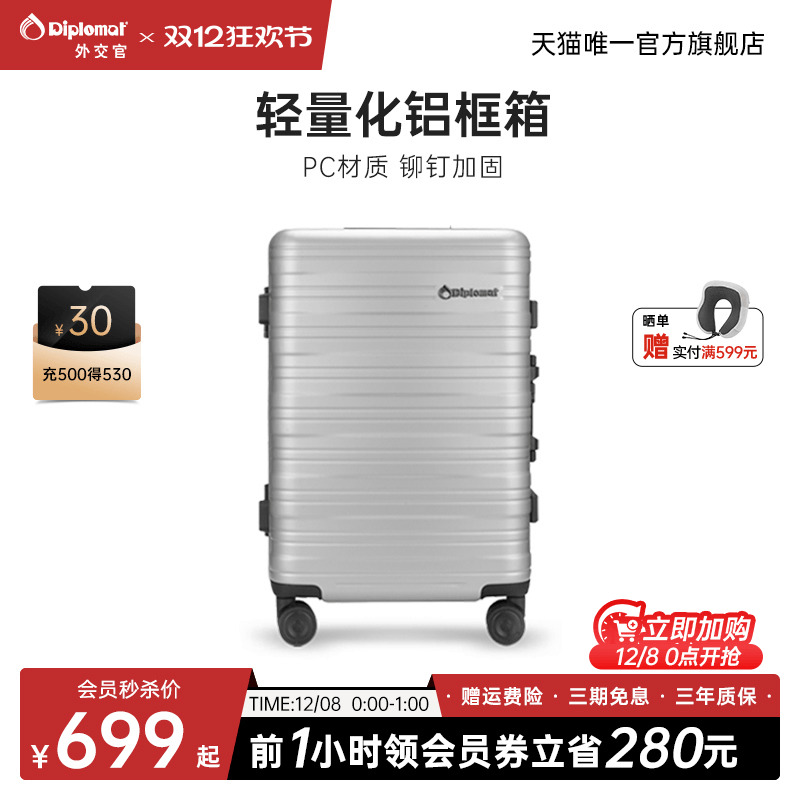 外交官铝框款行李箱旅行箱大容量
