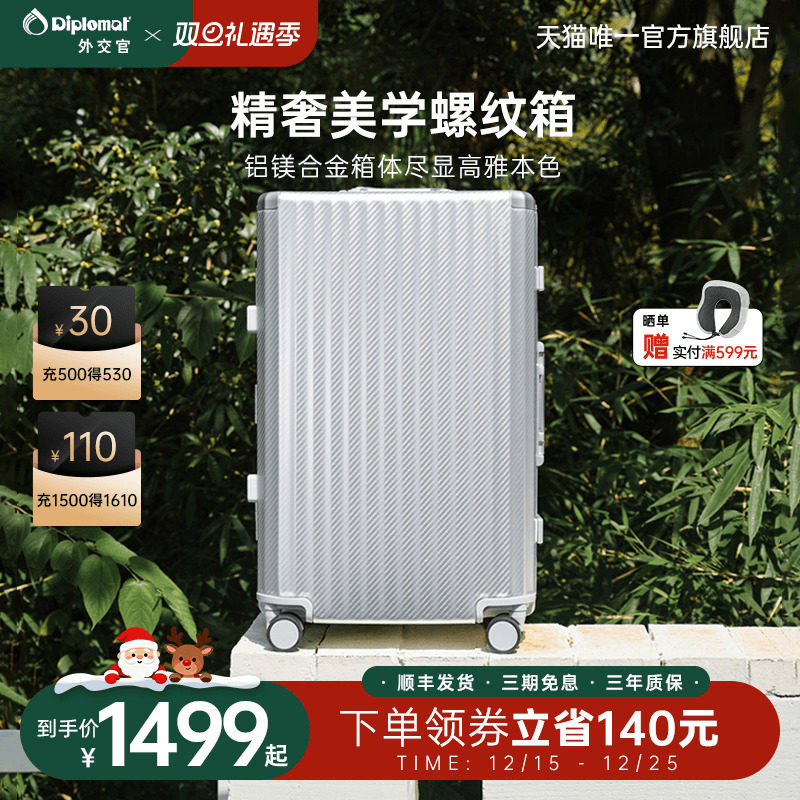diplomat外交官铝合金轻奢行李箱