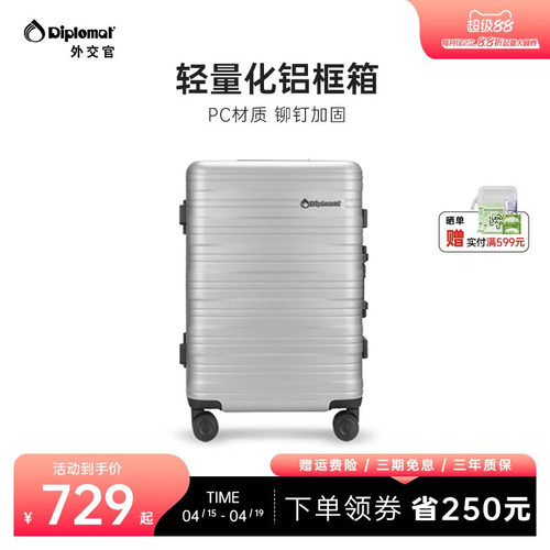 外交官铝框款行李箱旅行箱大容量