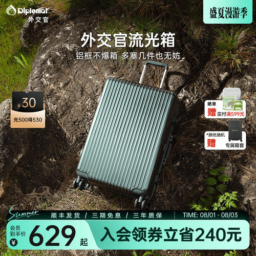 外交官铝框行李箱本店热销爆款