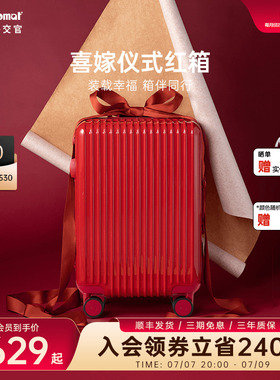 diplomat外交官红色行李箱结婚陪嫁箱拉杆箱旅行箱新娘皮箱登机箱