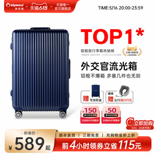 diplomat外交官行李箱流光拉桿箱登機箱旅行箱女鋁框款 28英寸