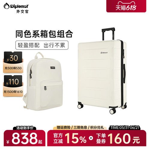 diplomat双肩包拉杆箱套装万向轮