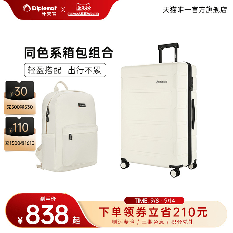 diplomat双肩包拉杆箱套装万向轮