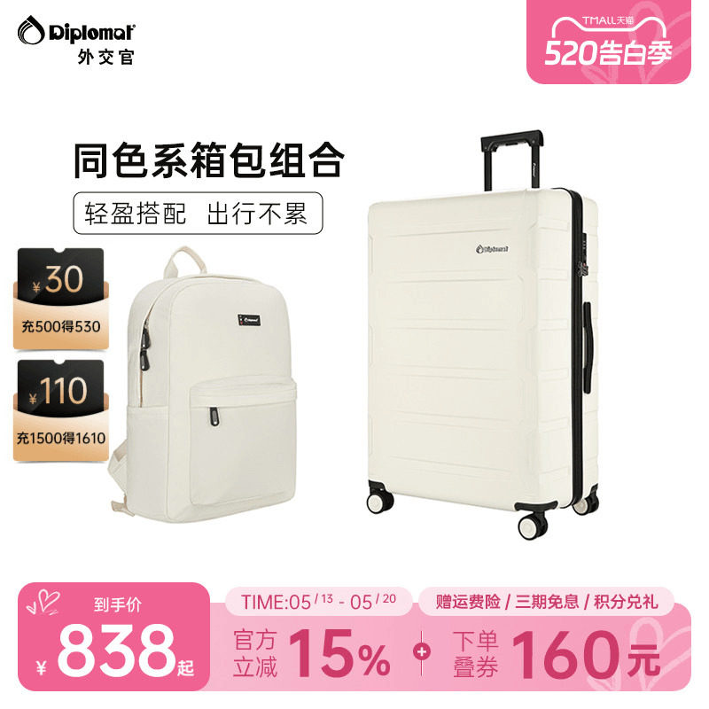 diplomat外交官拉杆箱万向轮行李箱旅行箱&大容量休闲双肩包