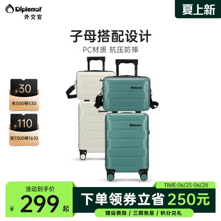 diplomat外交官子母行李箱小旅行箱女迷你化妆箱13/16英寸登机箱