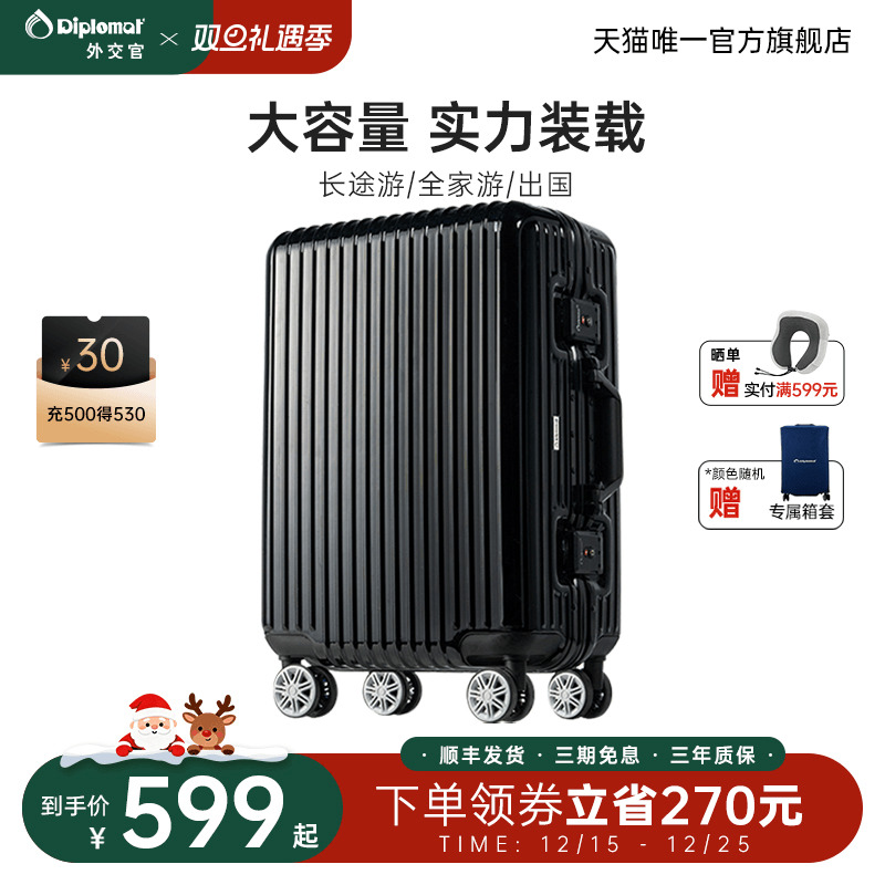 外交官铝框款流光箱【达人推荐】