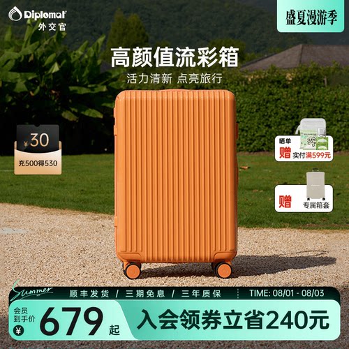 【高颜值流彩箱】外交官大容量