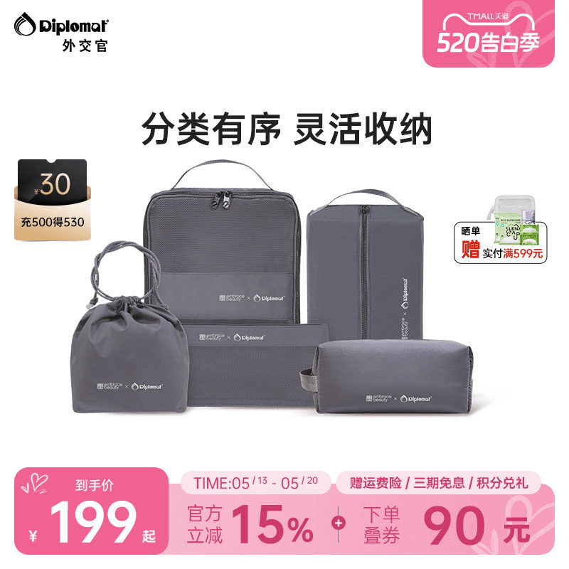 diplomat外交官收纳五件套旅行包大容量行李箱整理包便携衣物