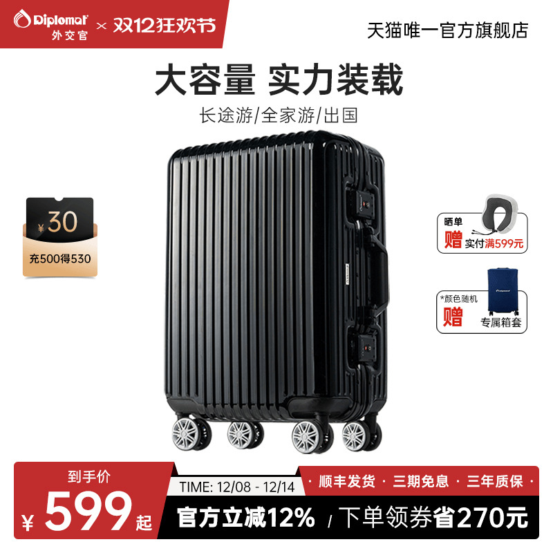 外交官铝框款流光箱【达人推荐】