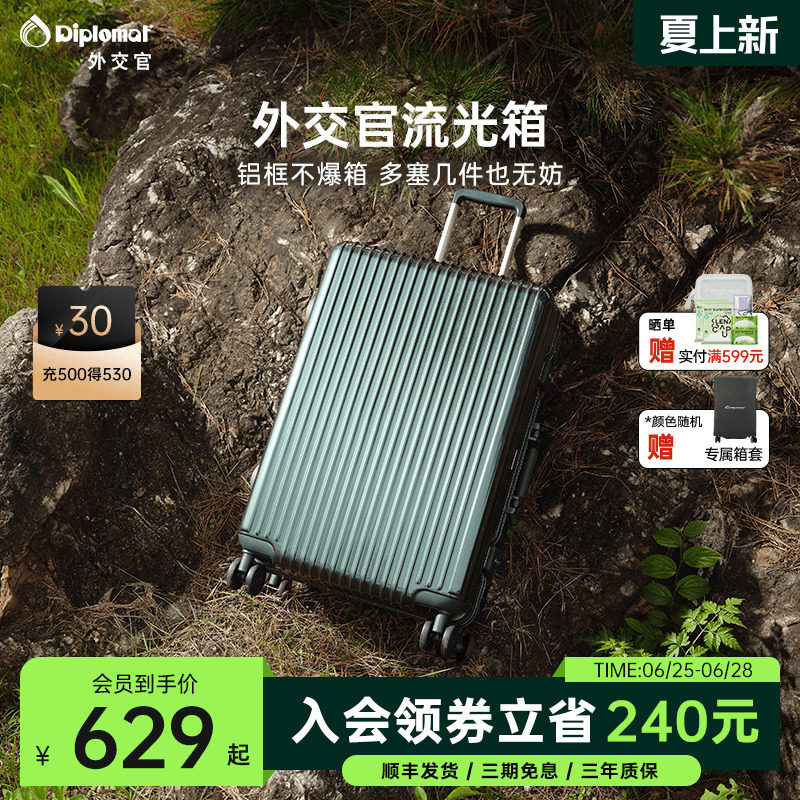 diplomat外交官铝框行李箱拉杆箱登机箱旅行箱密码箱官方旗舰店