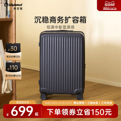 外交官大容量耐用密码拉杆箱